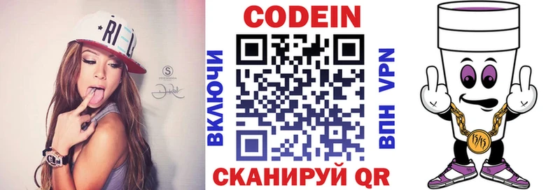 Codein напиток Lean (лин)  Симферополь 